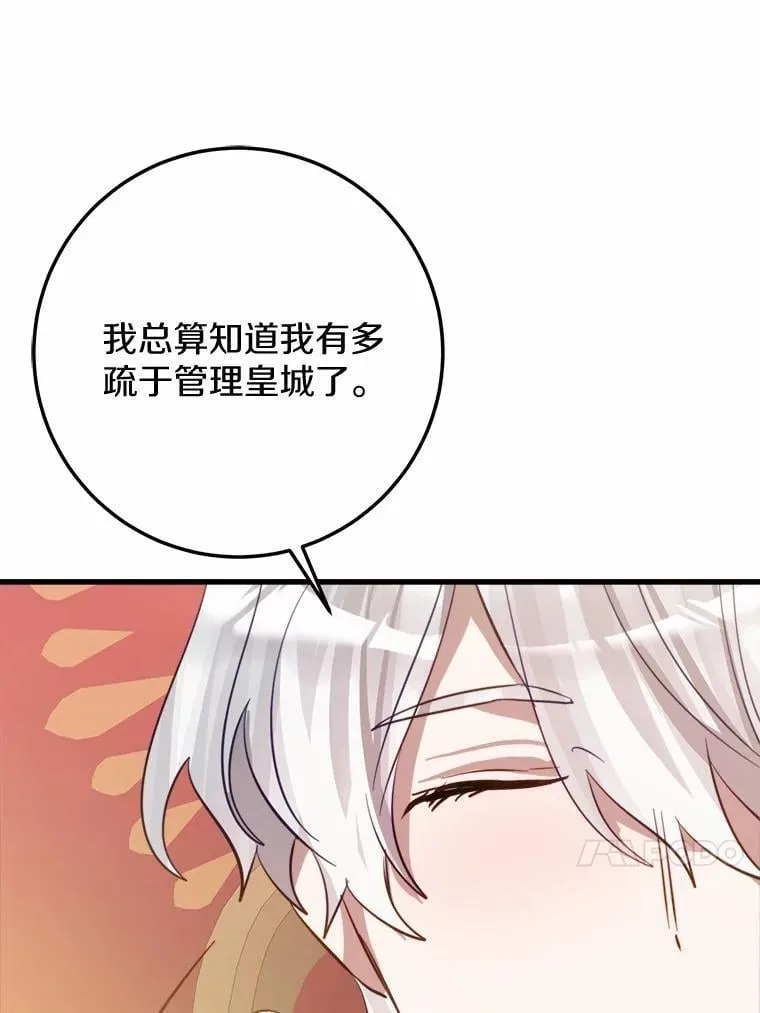 64.竟敢骗我 第33页