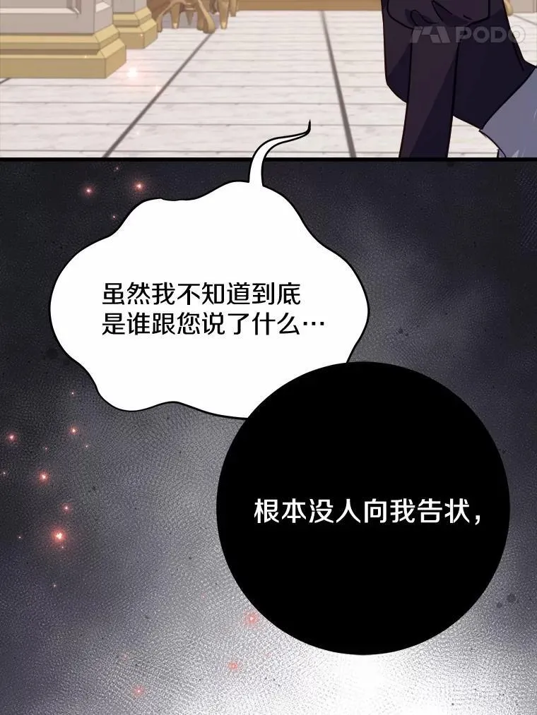 64.竟敢骗我 第37页