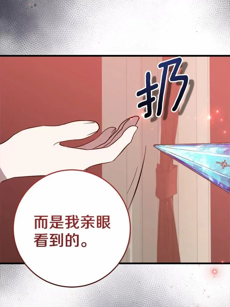 64.竟敢骗我 第38页