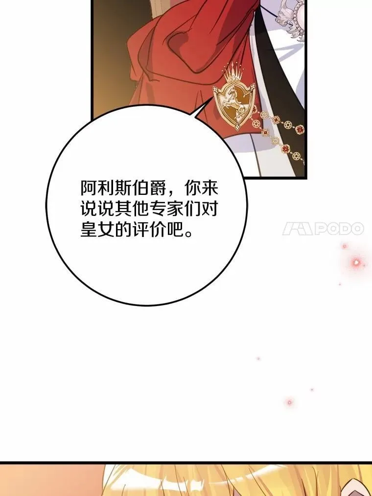 64.竟敢骗我 第43页