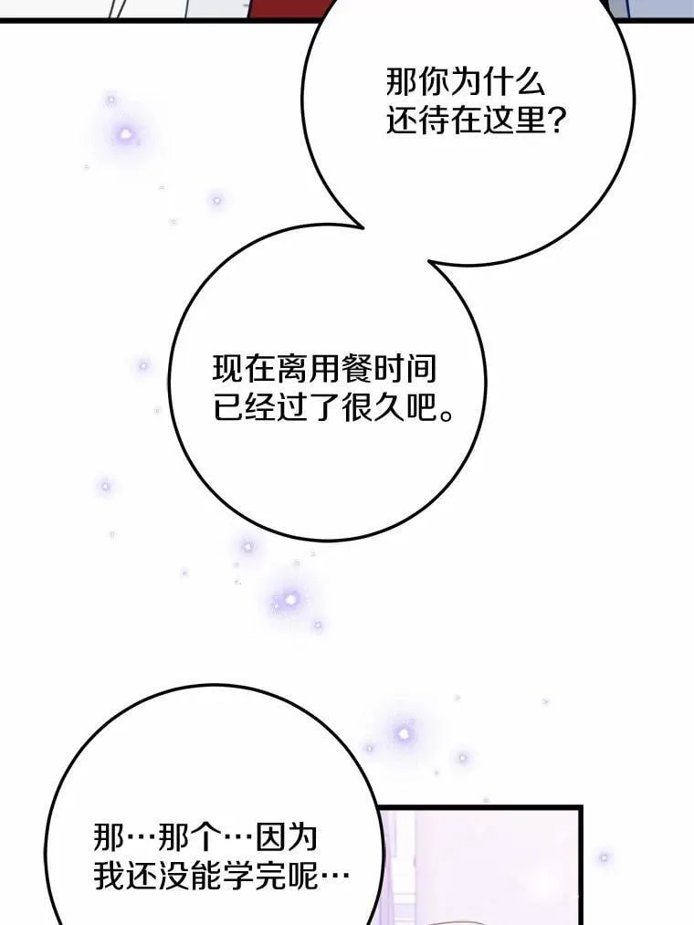 64.竟敢骗我 第74页
