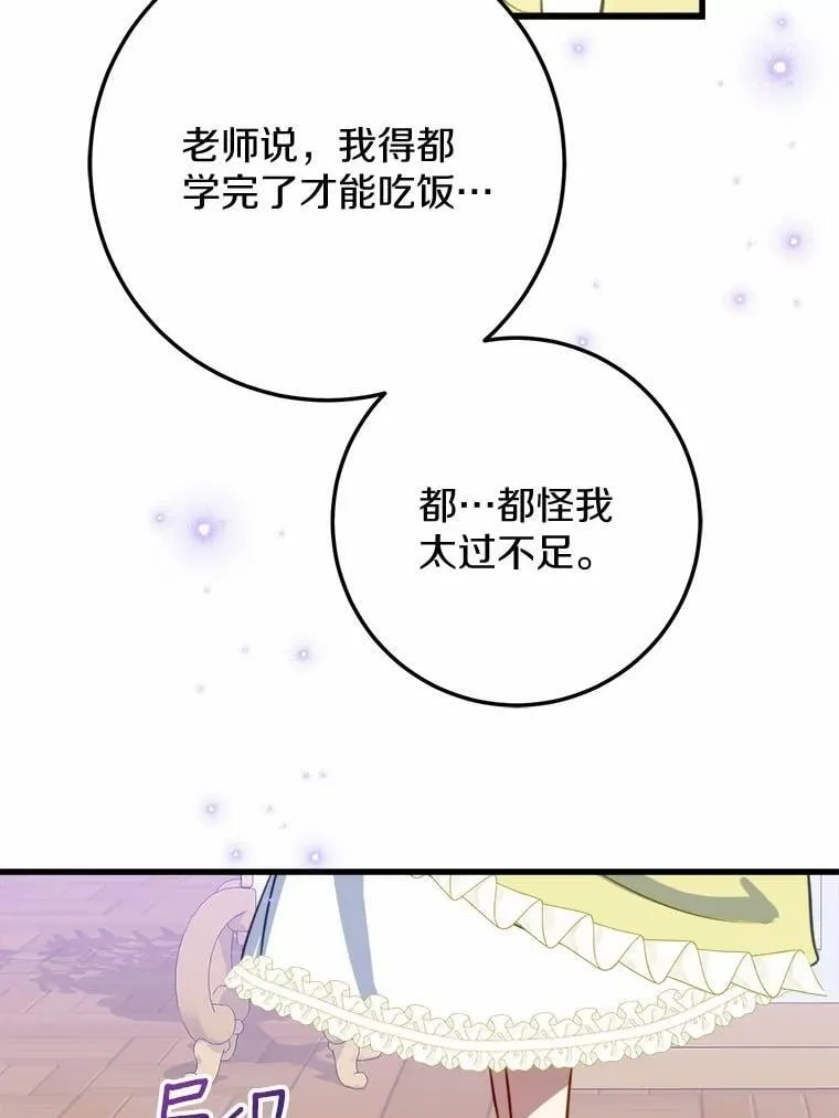 64.竟敢骗我 第76页