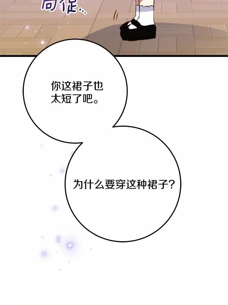64.竟敢骗我 第77页