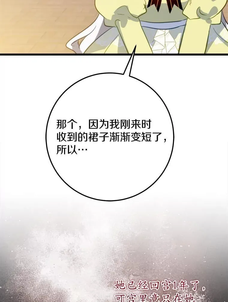 64.竟敢骗我 第79页