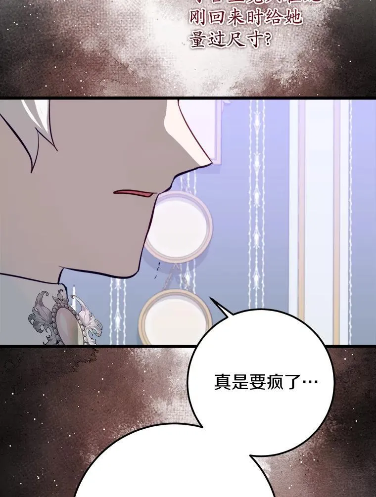 64.竟敢骗我 第80页