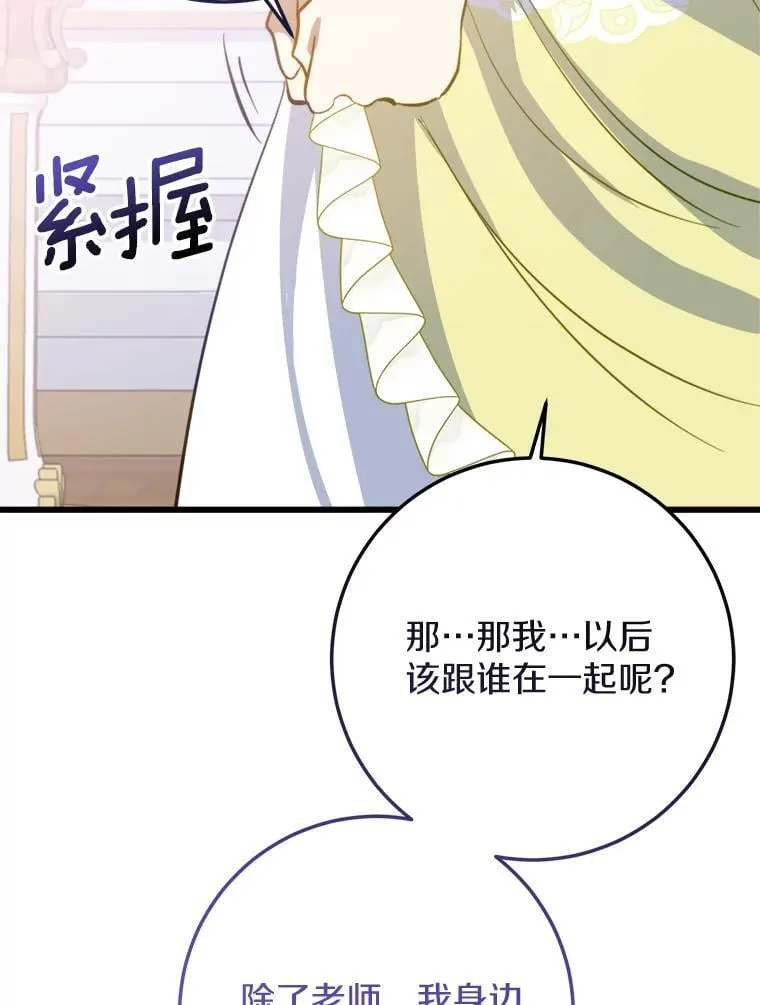 64.竟敢骗我 第83页