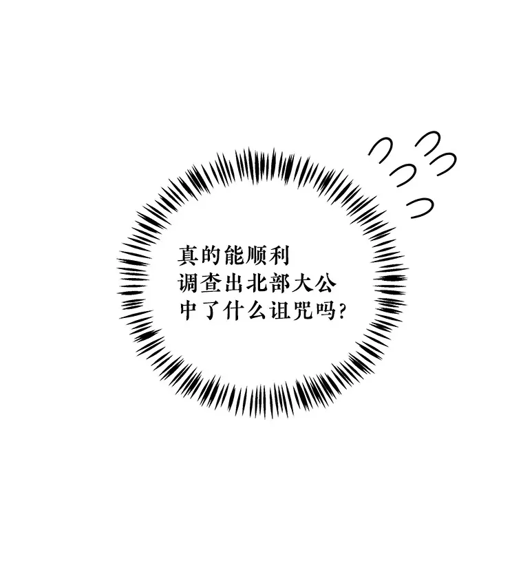 3.大公生病 第8页