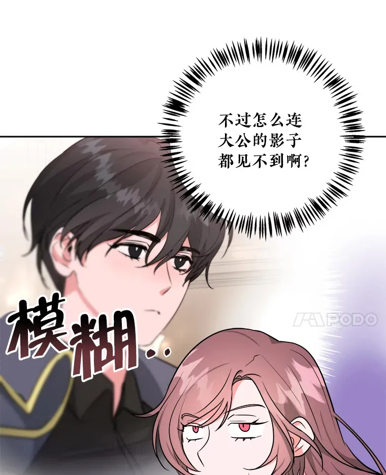 3.大公生病 第28页
