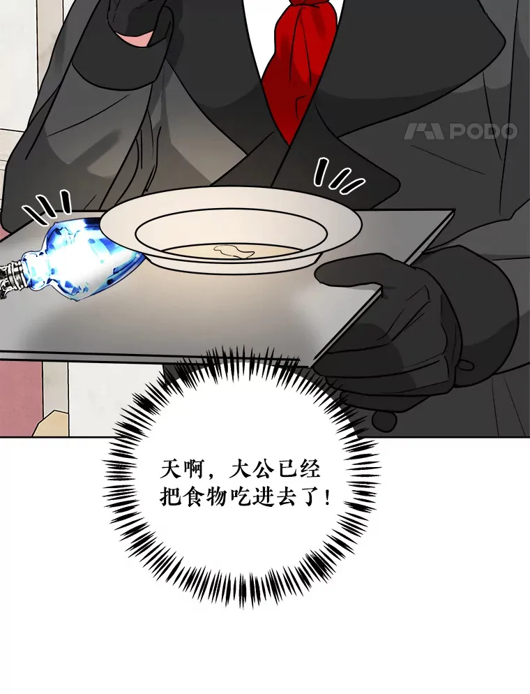 3.大公生病 第42页