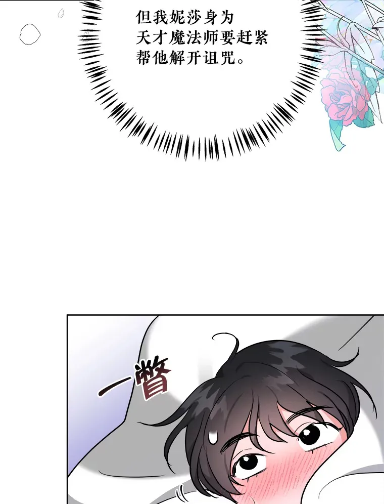 3.大公生病 第61页