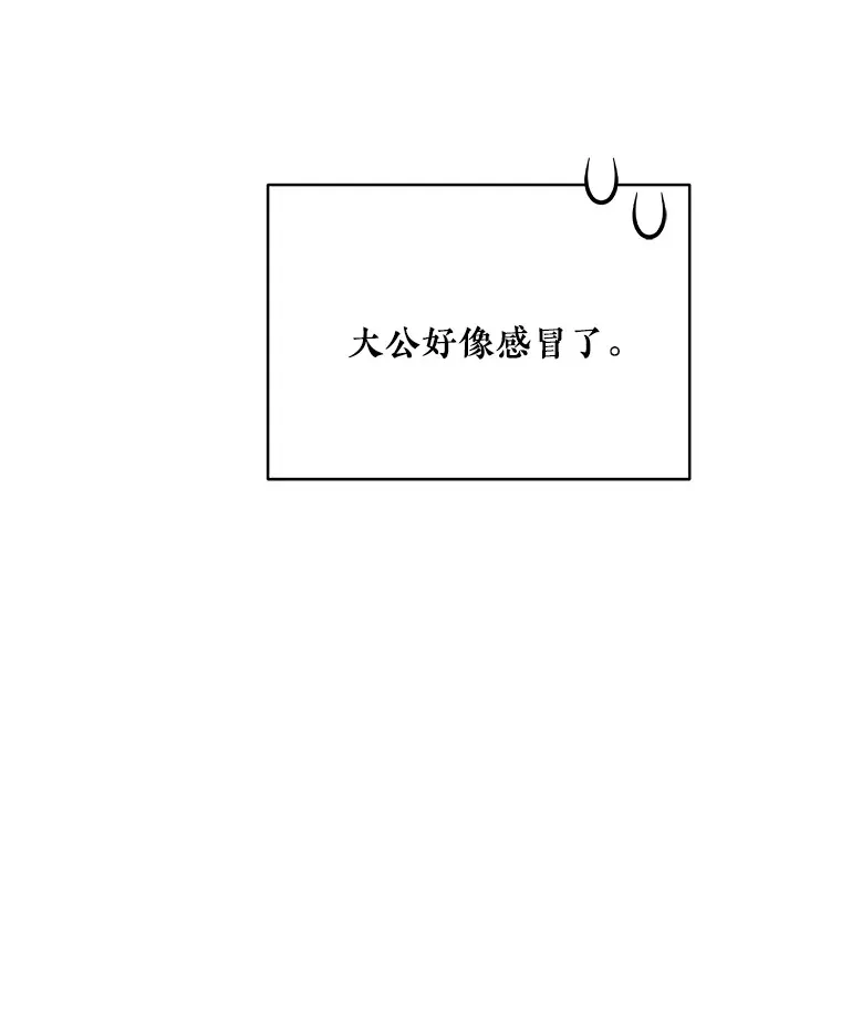 3.大公生病 第90页