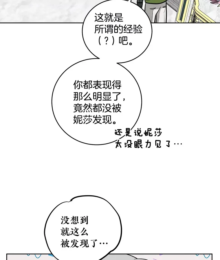 7.诅咒的真相 第23页