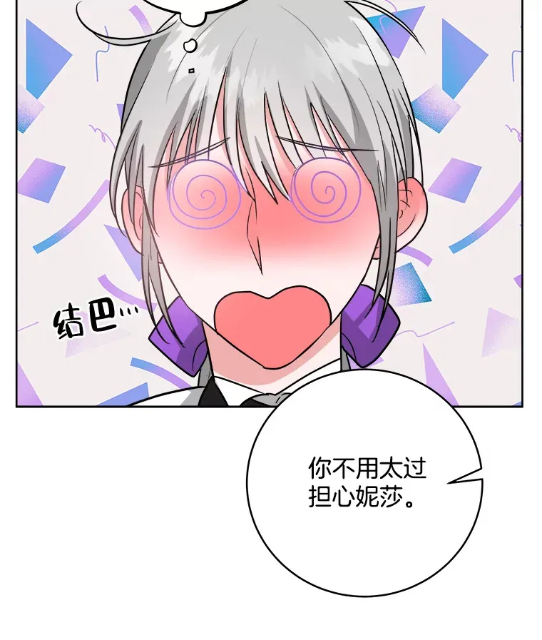 7.诅咒的真相 第24页