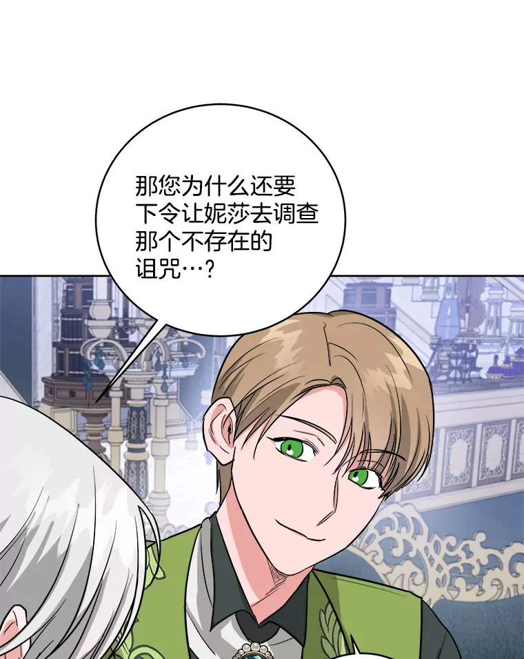 7.诅咒的真相 第52页
