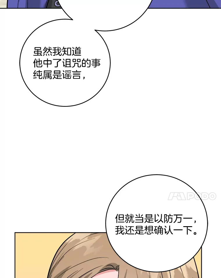 7.诅咒的真相 第57页