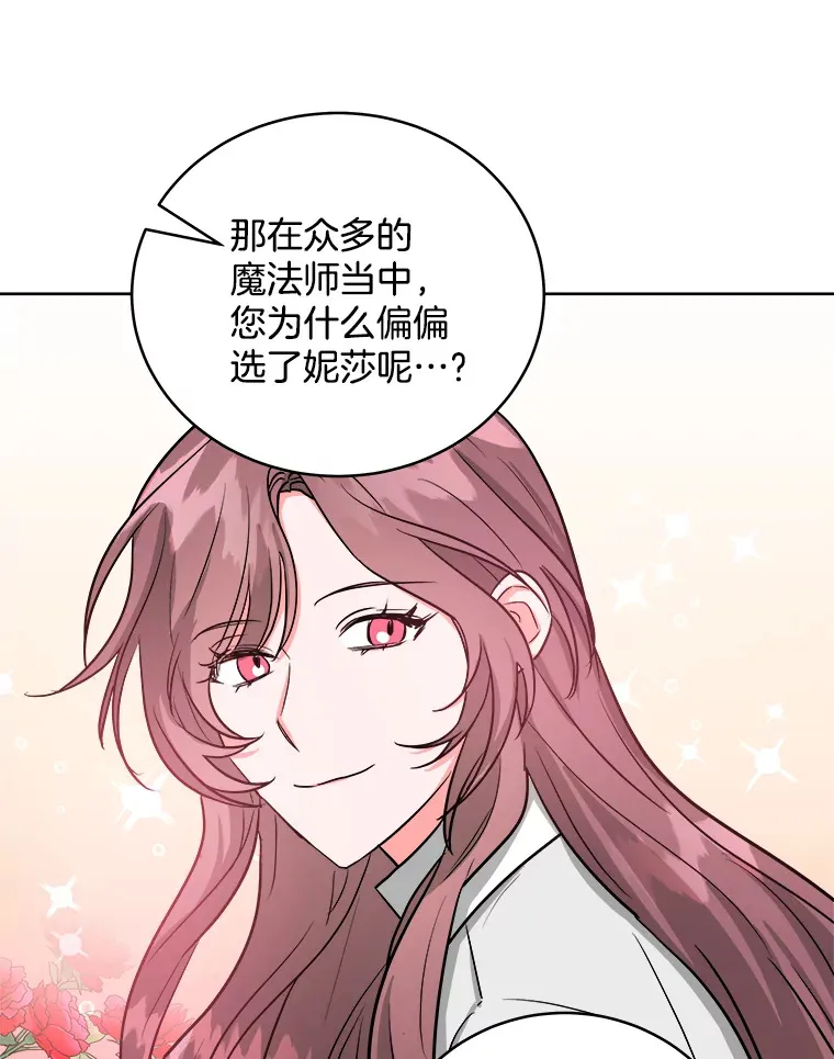 7.诅咒的真相 第59页