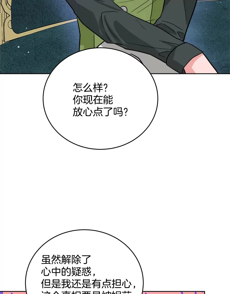 7.诅咒的真相 第79页