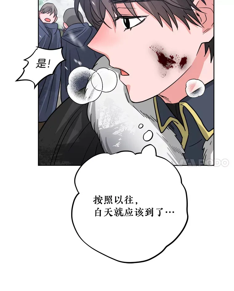 7.诅咒的真相 第88页
