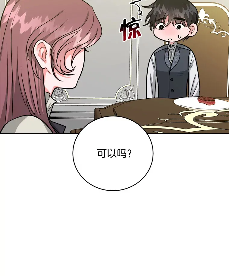 10.跟着大公的一天 第64页