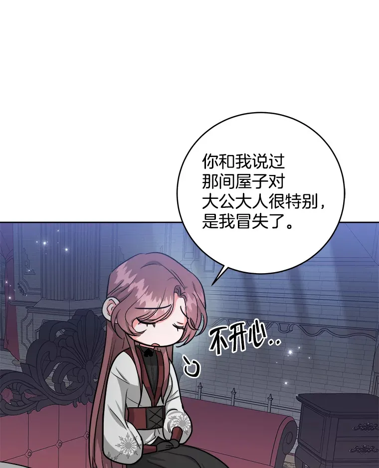 12.惹大公生气 第89页