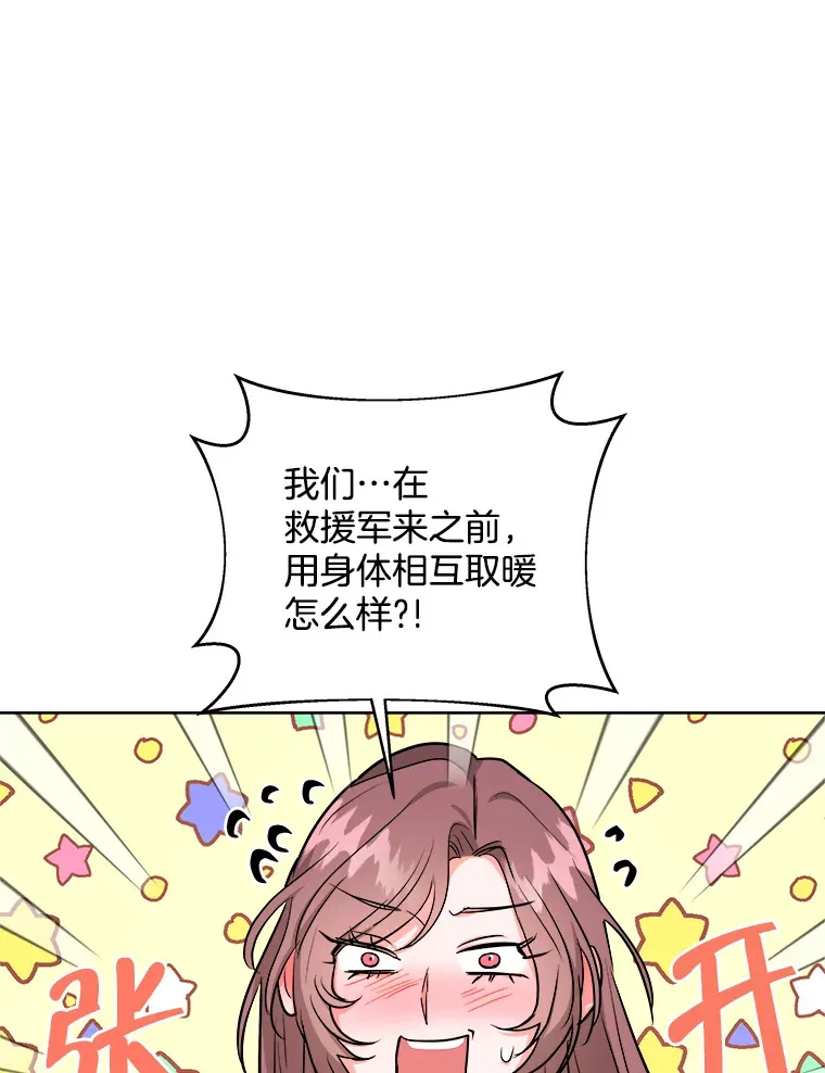 18.拥抱取暖 第93页