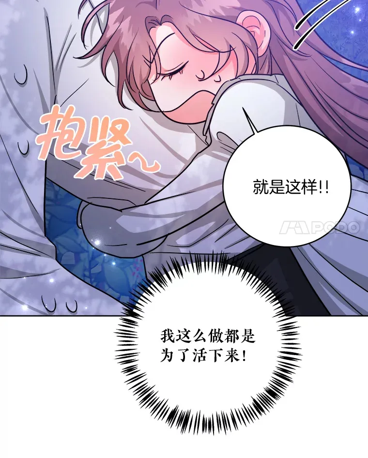 18.拥抱取暖 第97页