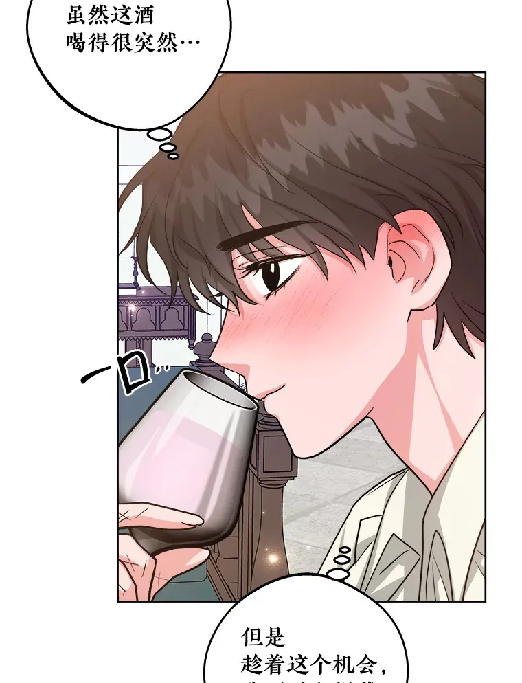 22.喝红酒 第92页