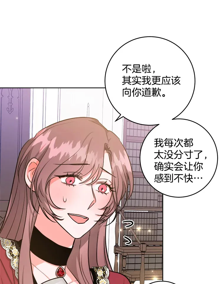 23.吐露真心 第8页