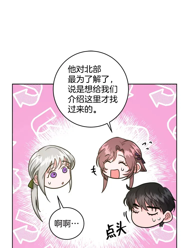 26.怪兽侵袭 第72页