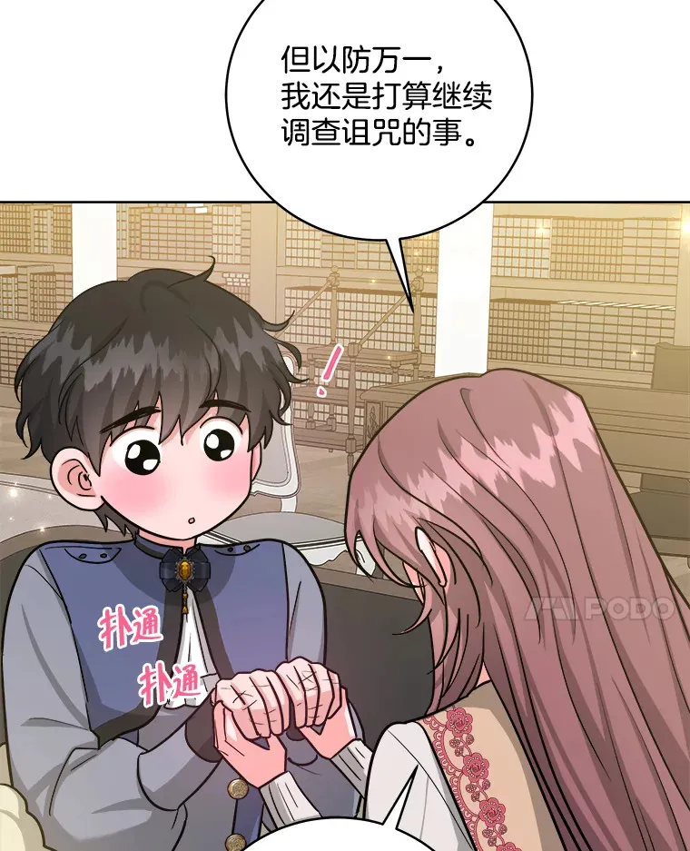 34.决定留下来 第86页