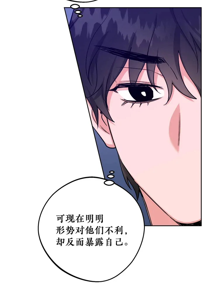 36.除掉阻碍 第30页