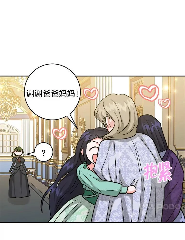 46.旧相识 第28页