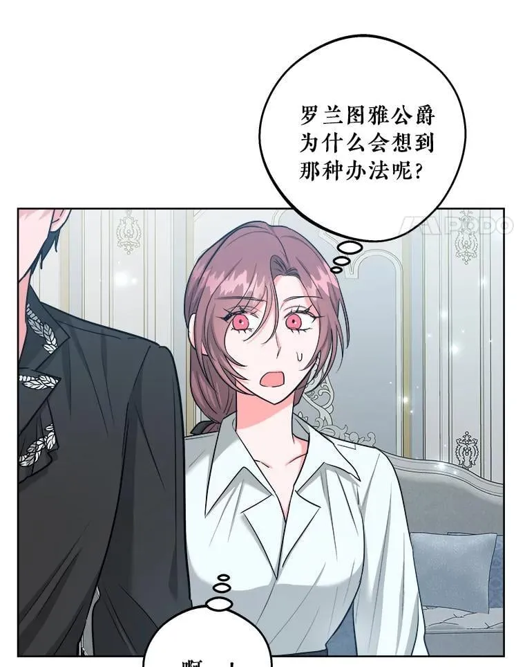 49.乔装打扮 第4页