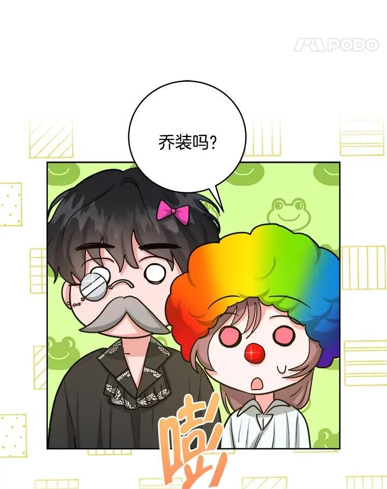 49.乔装打扮 第32页