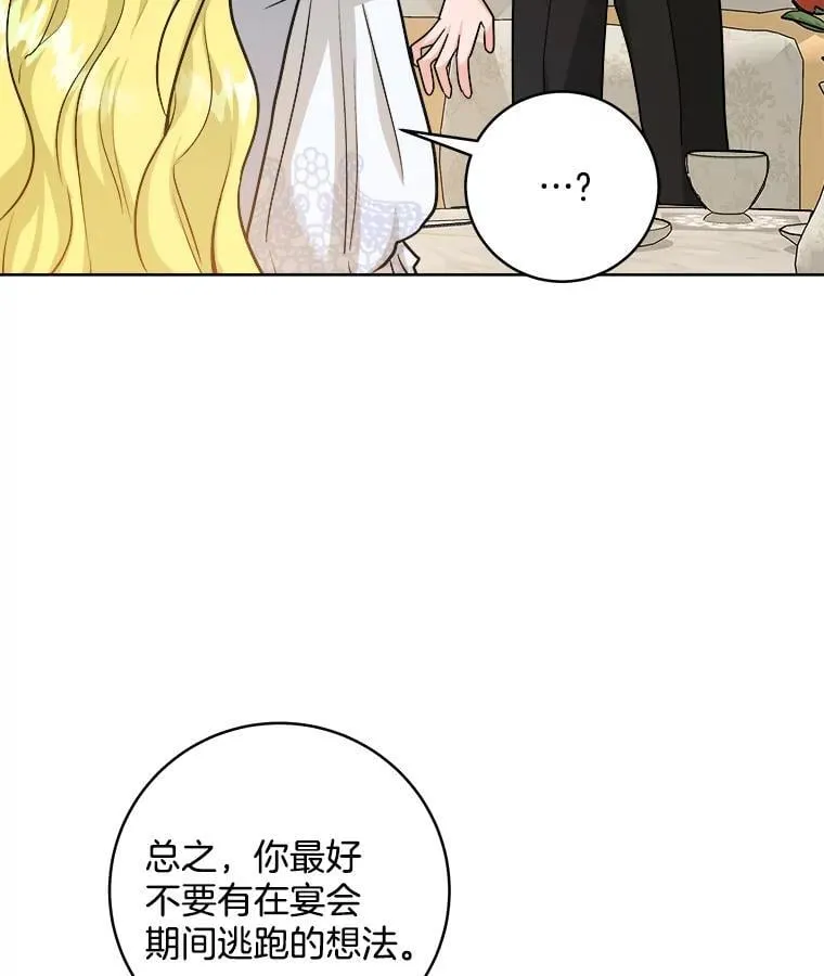 49.乔装打扮 第84页