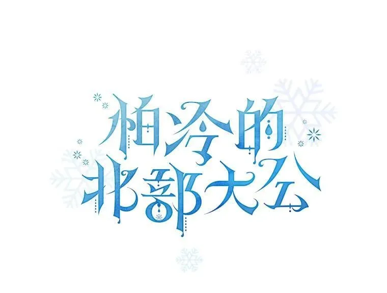 53.解救皇后 第32页