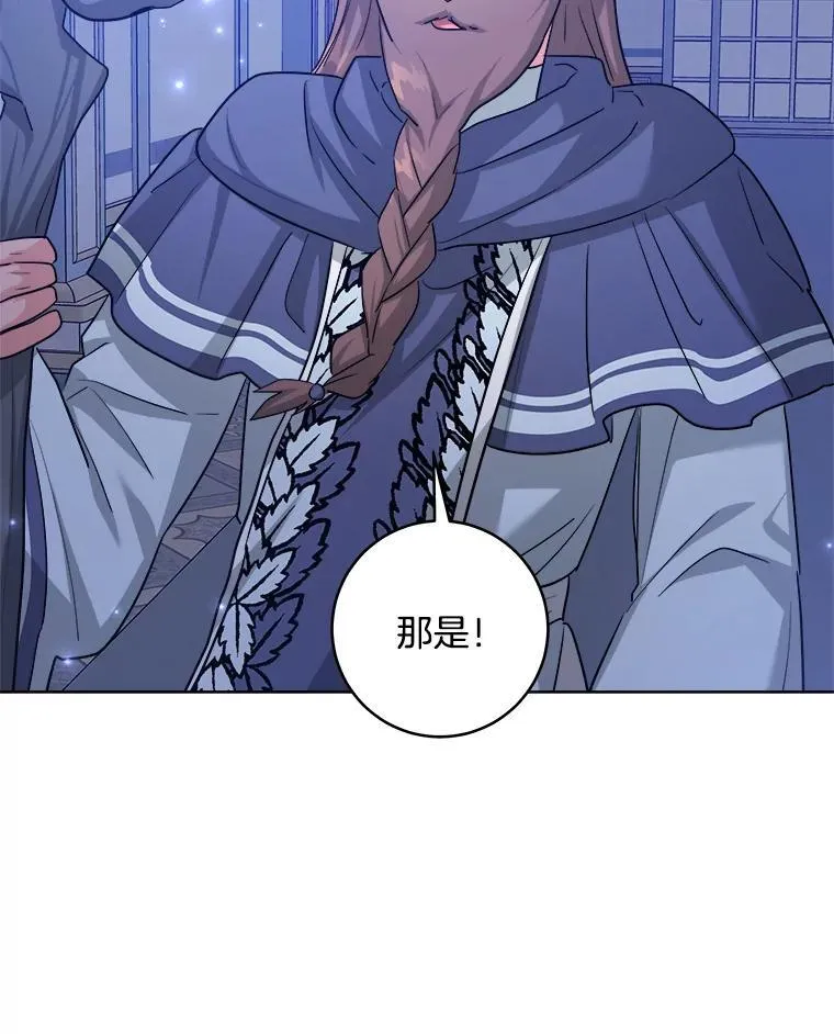 53.解救皇后 第81页