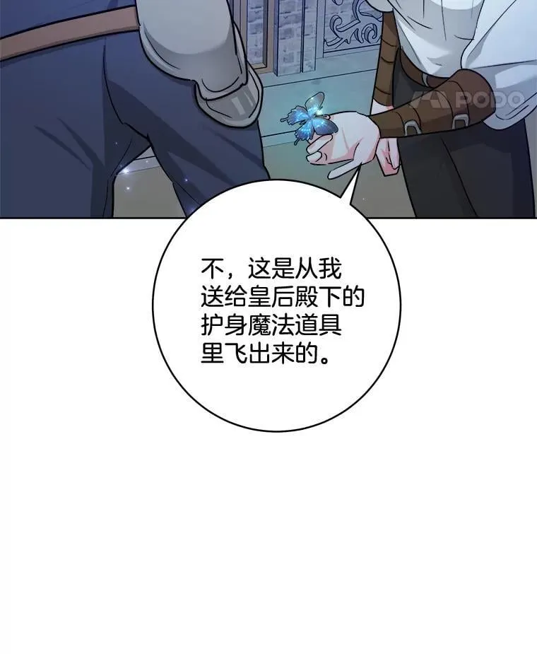 53.解救皇后 第98页