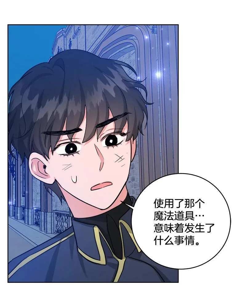 53.解救皇后 第99页
