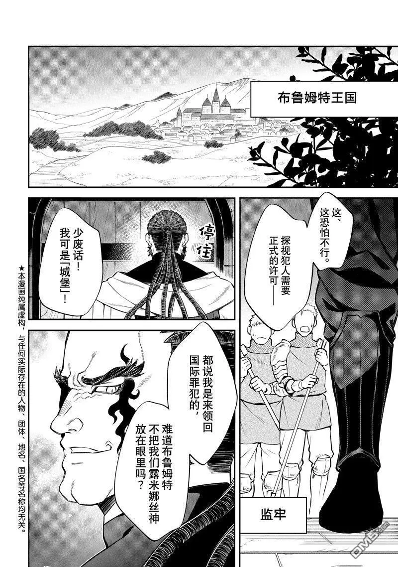 第58.5话 试看版 第2页