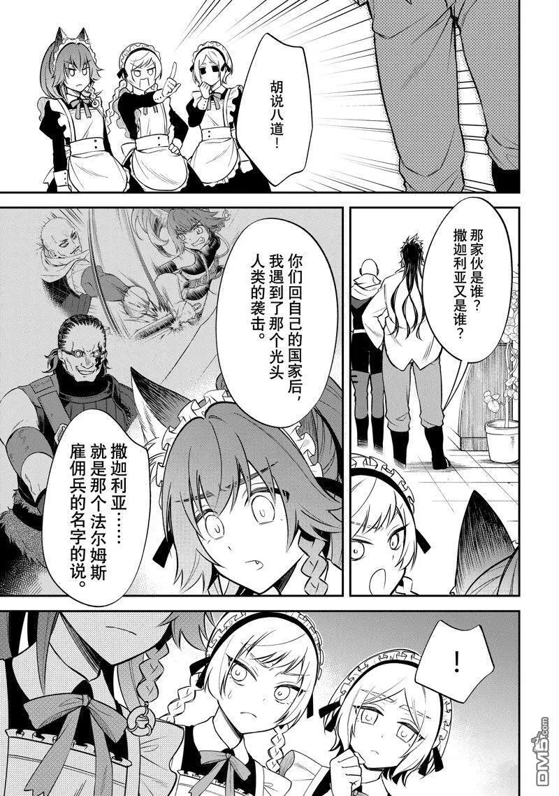 第58.5话 试看版 第19页