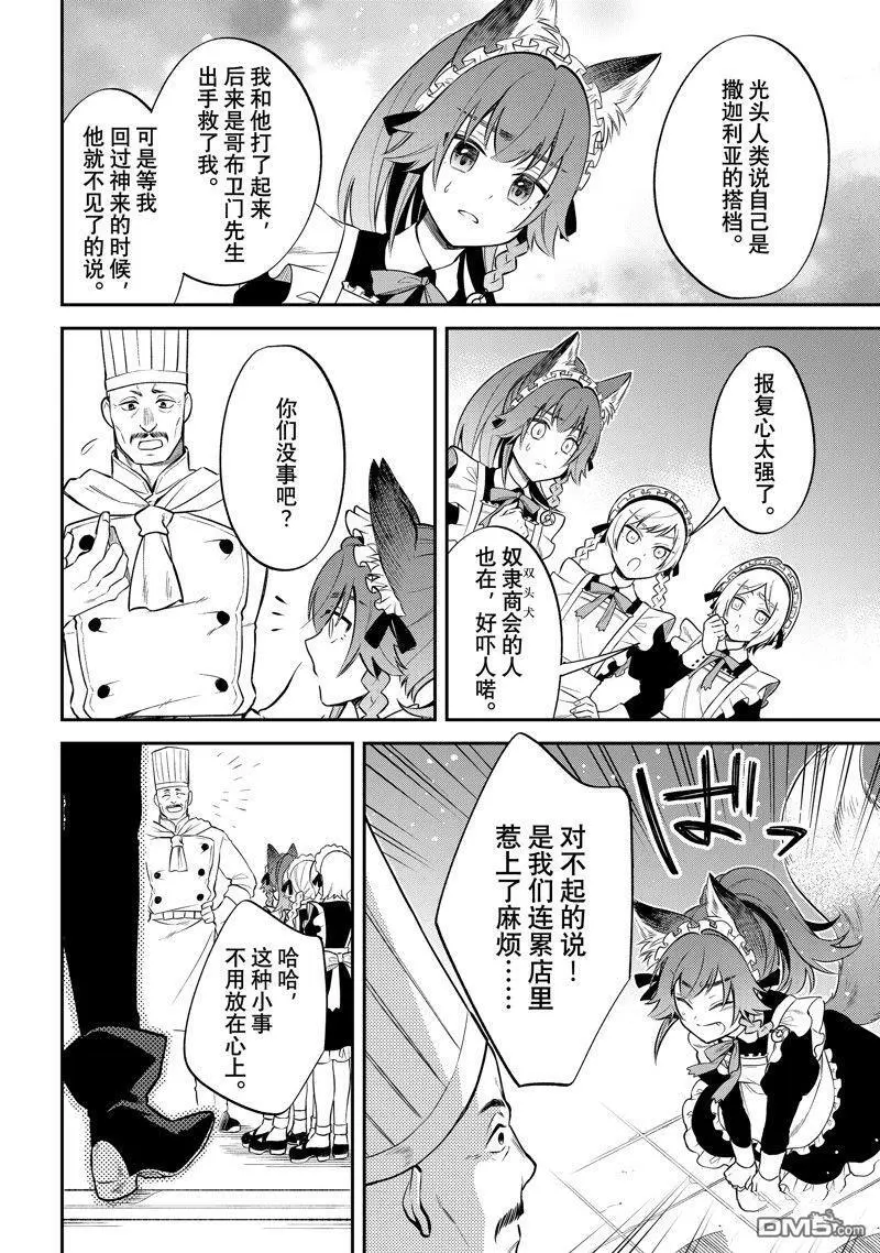 第58.5话 试看版 第20页