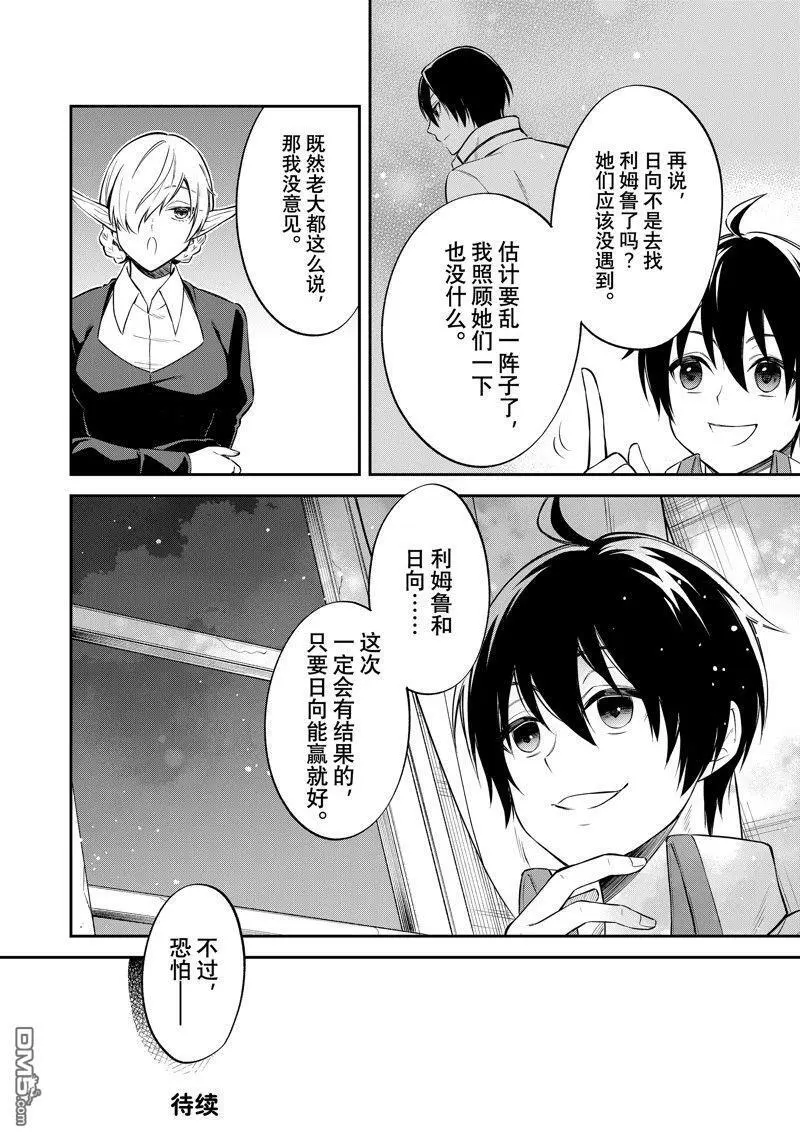 第56话 试看版 第34页