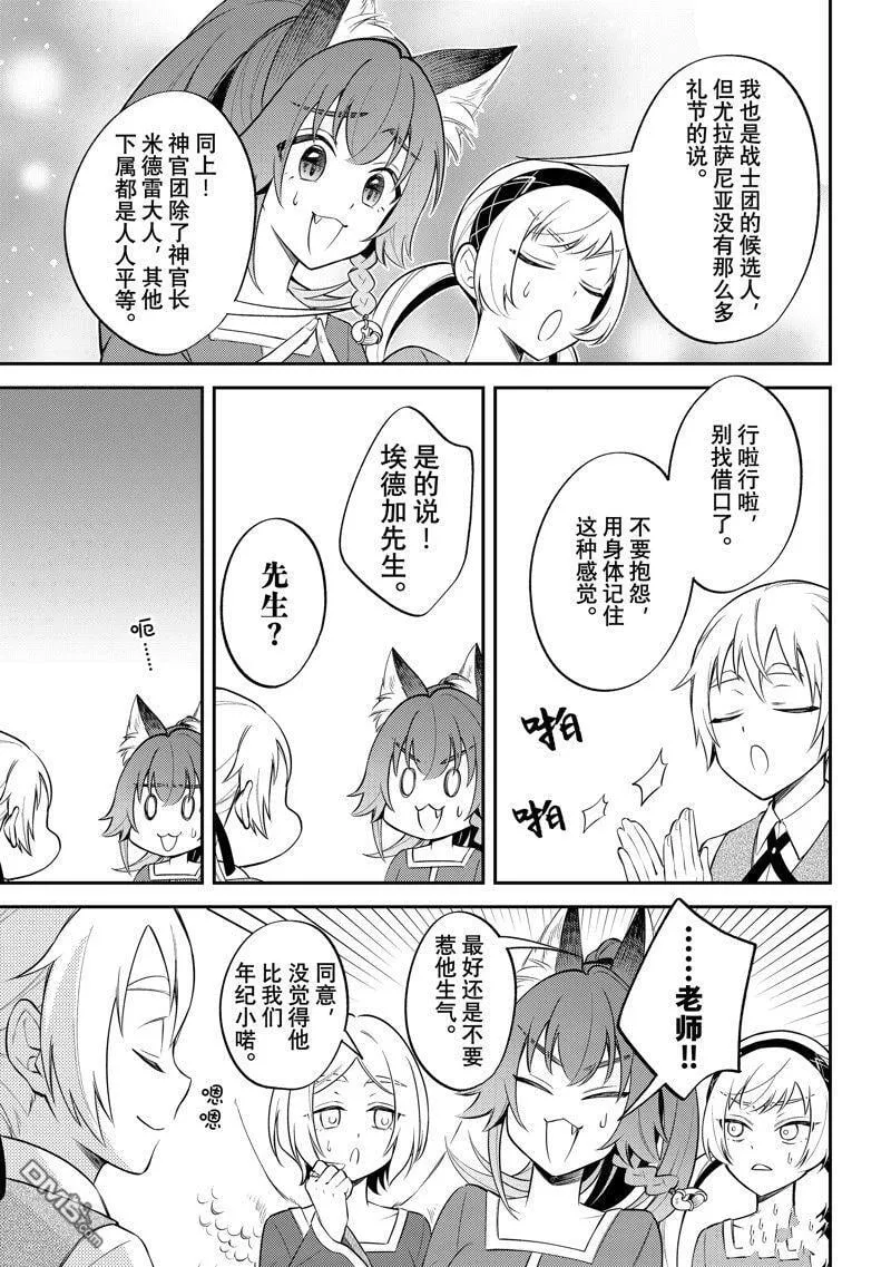 第67话 第9页