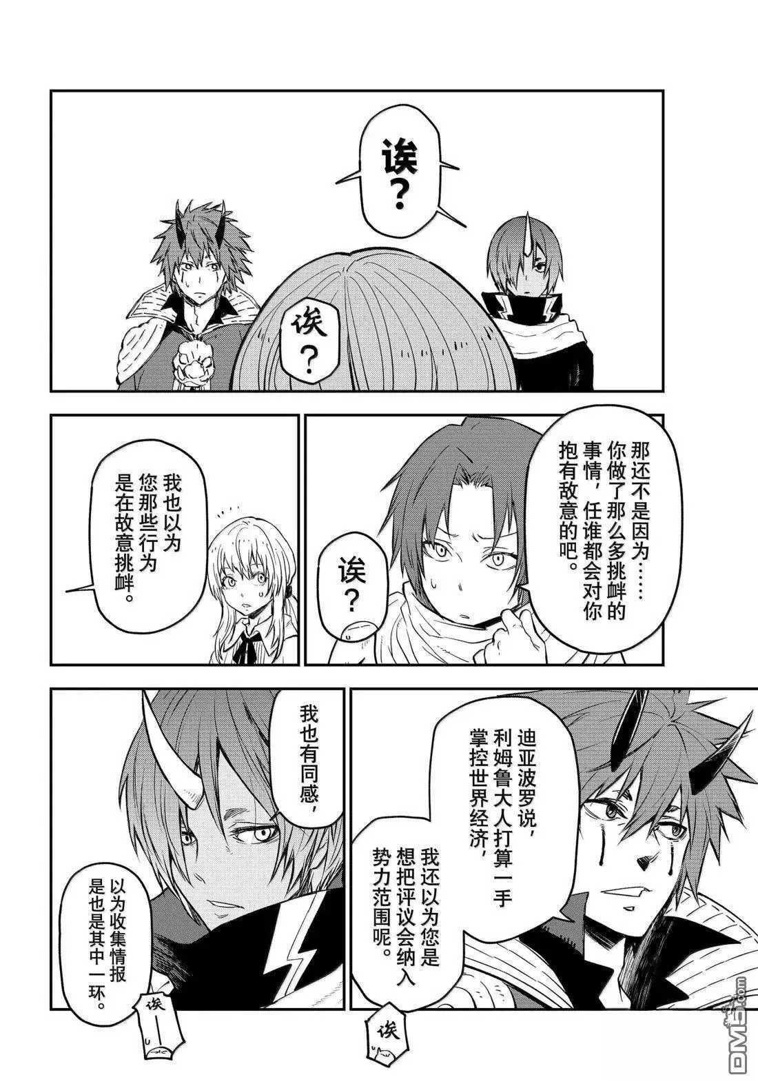 第73话 第8页