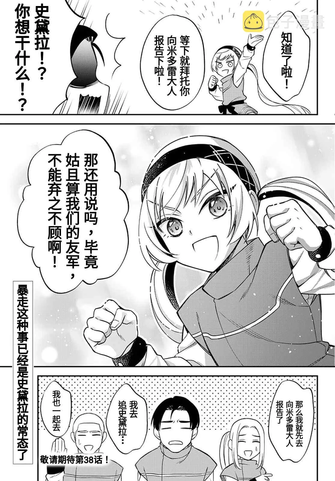 第37话 第27页