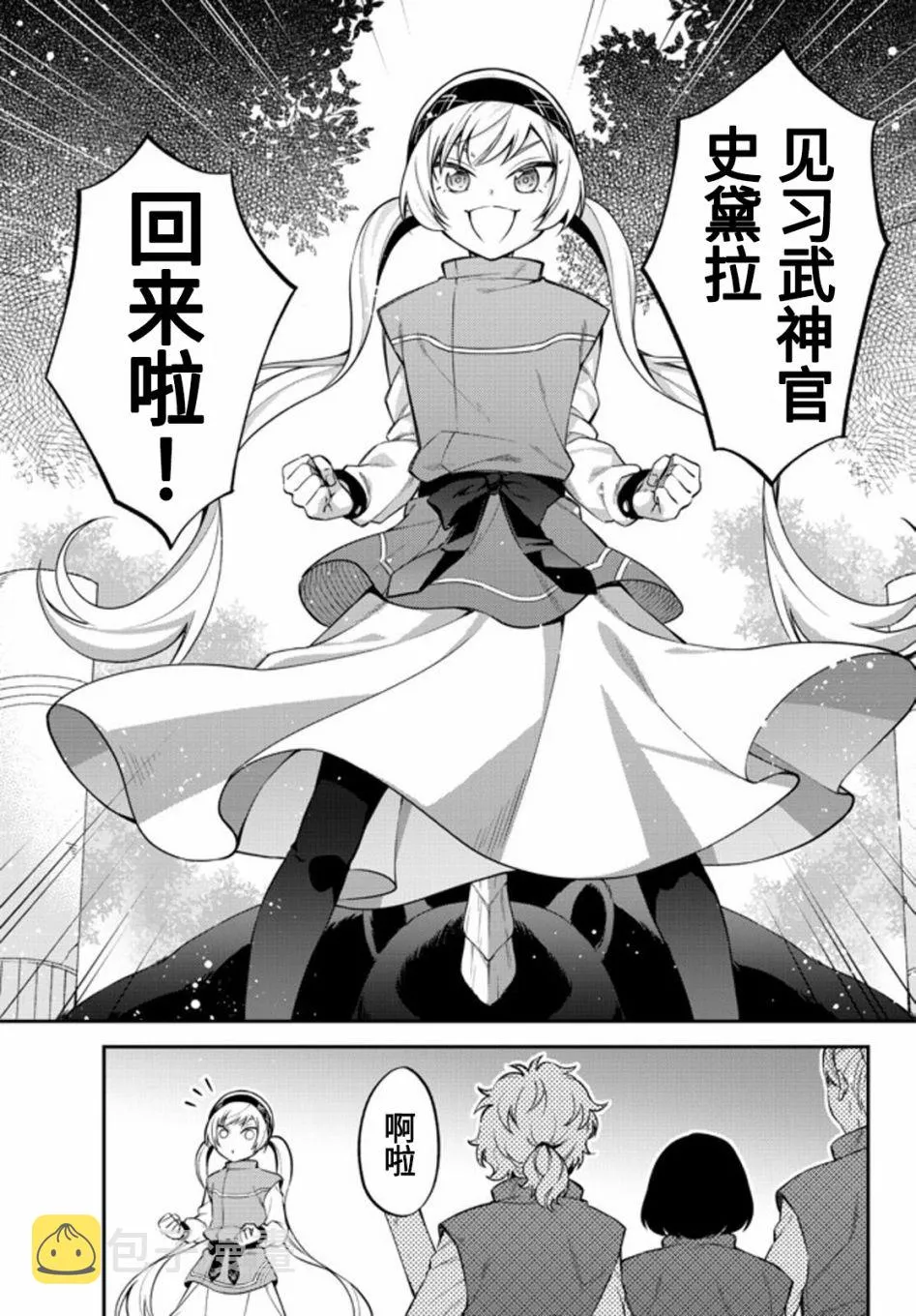 第33话 第3页