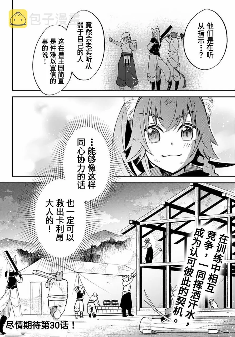 第29话 第18页