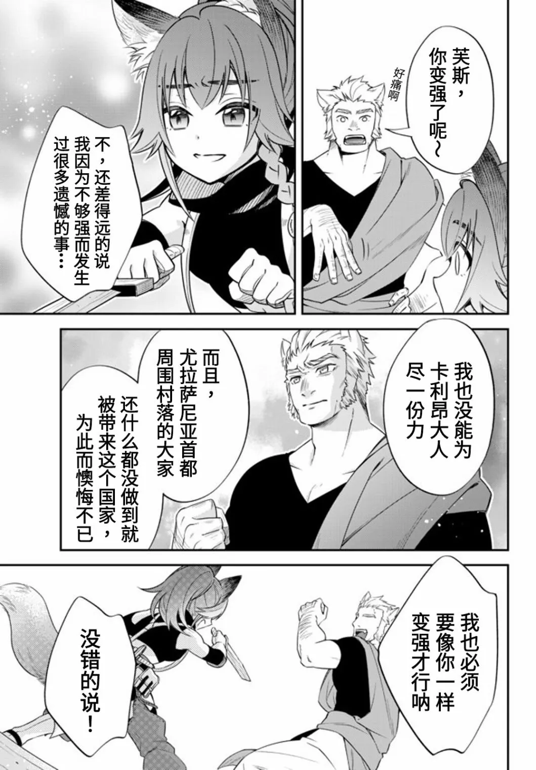 第28话 第8页