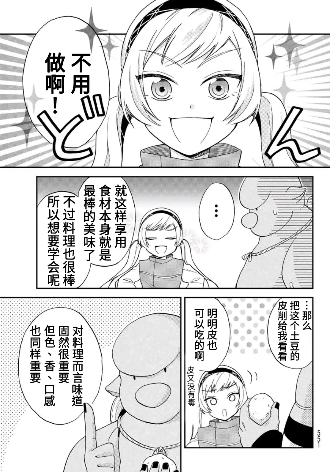 第04话 第9页